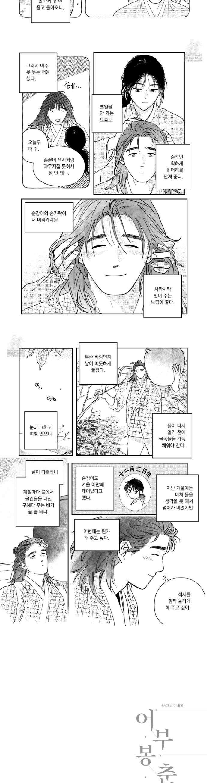 봉촌각시 외전 8화 7