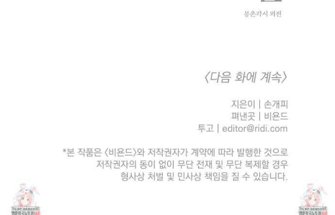 봉촌각시 외전 8화 8