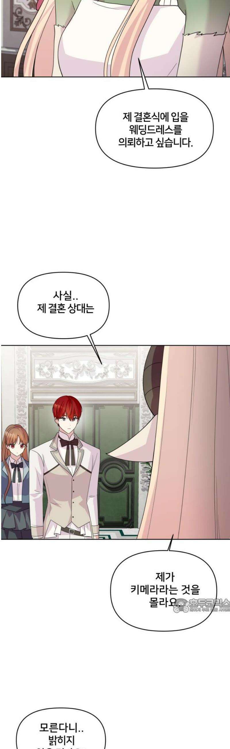괴물 의상실 73화:최고의 결혼식을 위해 2