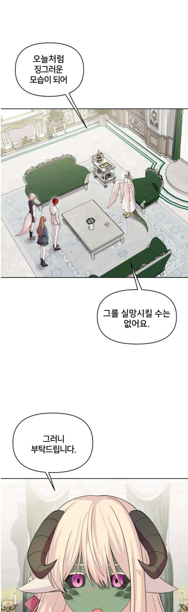 괴물 의상실 73화:최고의 결혼식을 위해 5