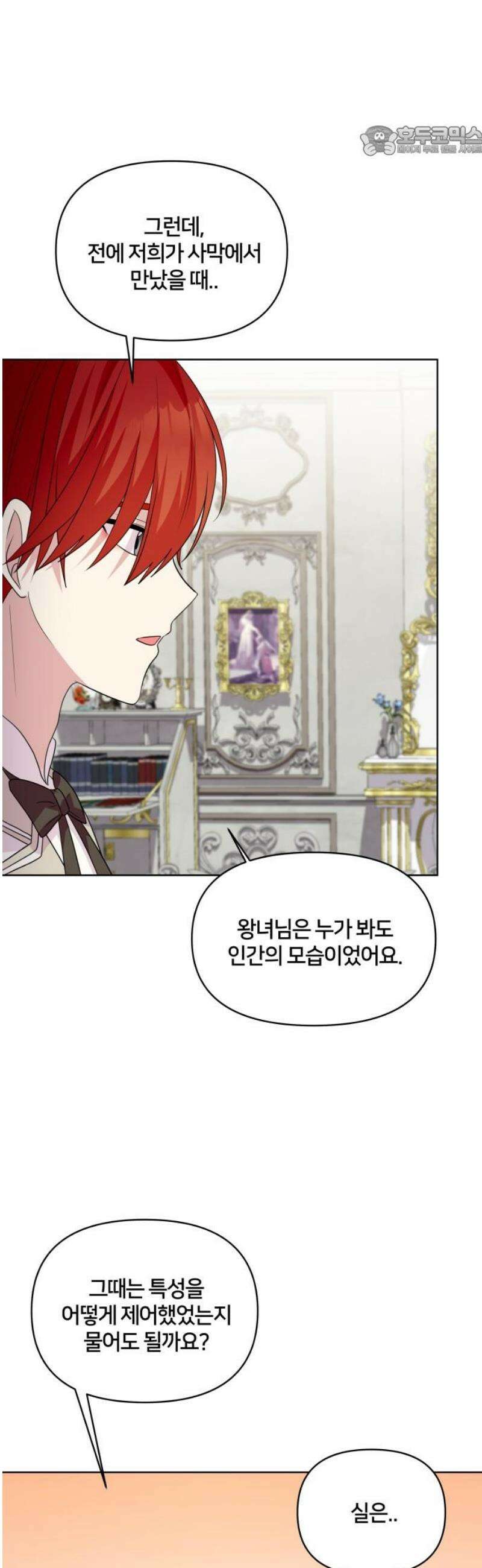 괴물 의상실 73화:최고의 결혼식을 위해 7