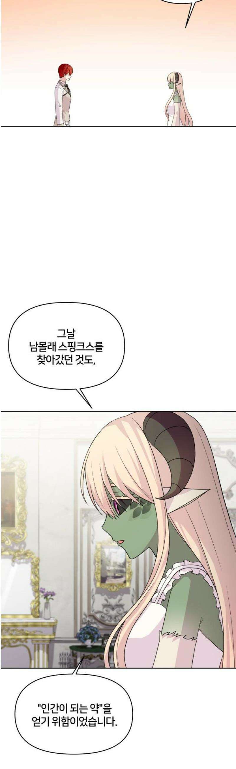 괴물 의상실 73화:최고의 결혼식을 위해 8