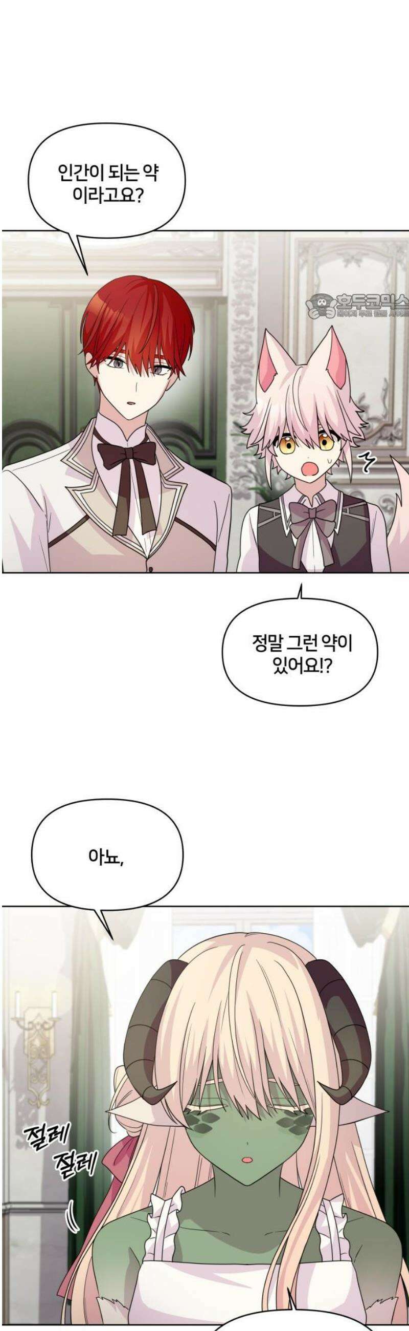 괴물 의상실 73화:최고의 결혼식을 위해 9