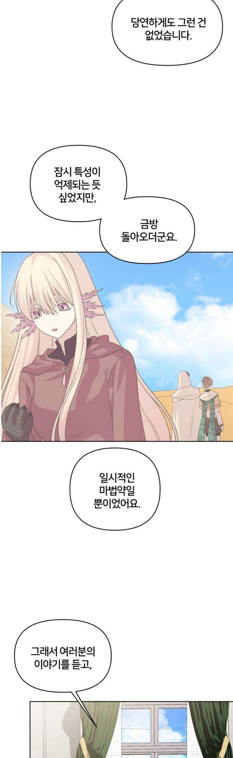 괴물 의상실 73화:최고의 결혼식을 위해 10