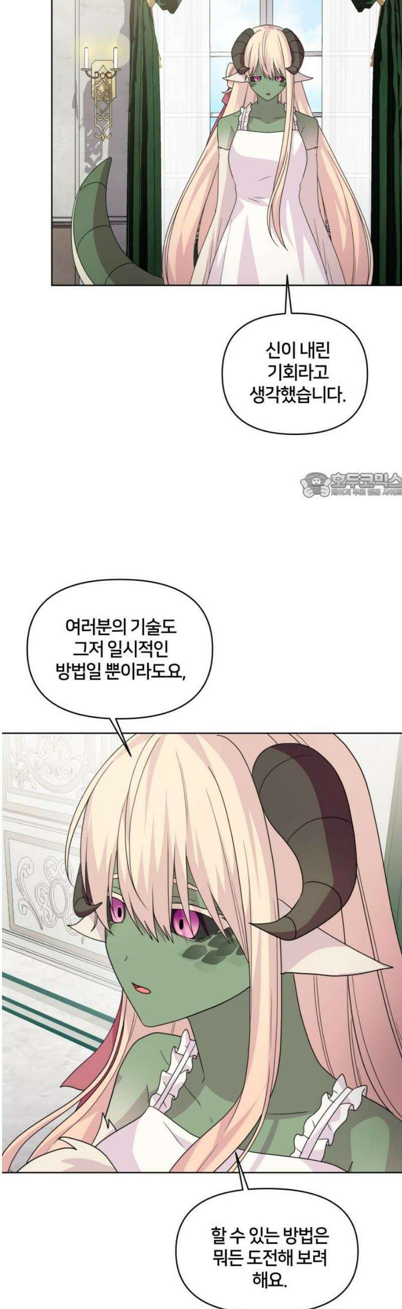 괴물 의상실 73화:최고의 결혼식을 위해 11