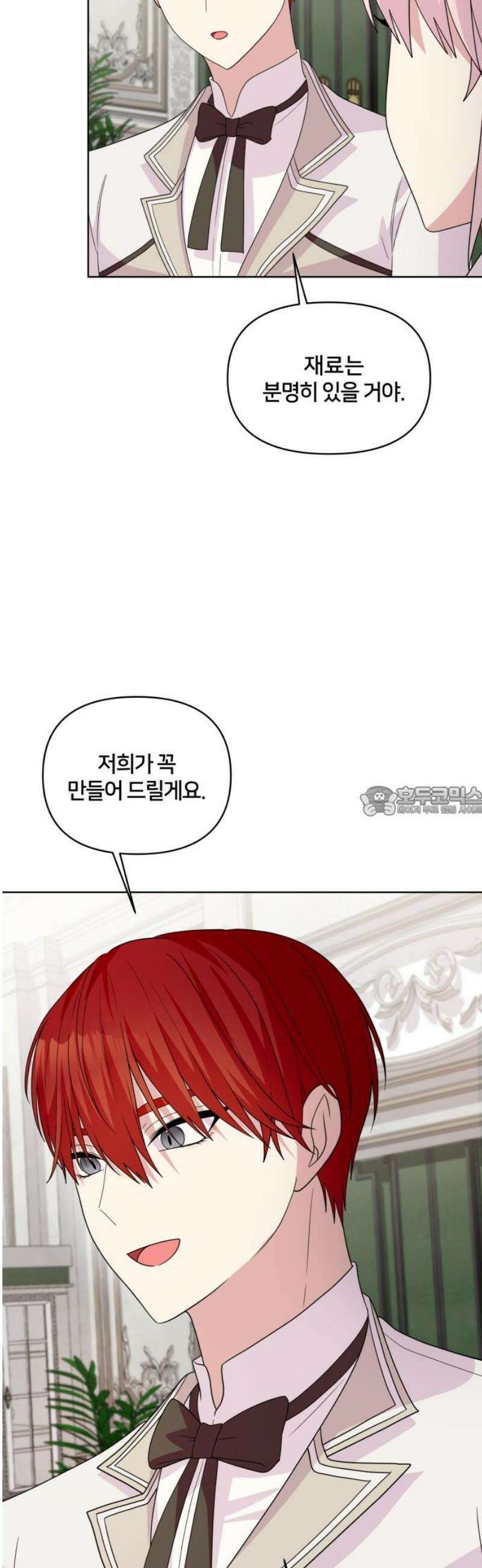 괴물 의상실 73화:최고의 결혼식을 위해 13