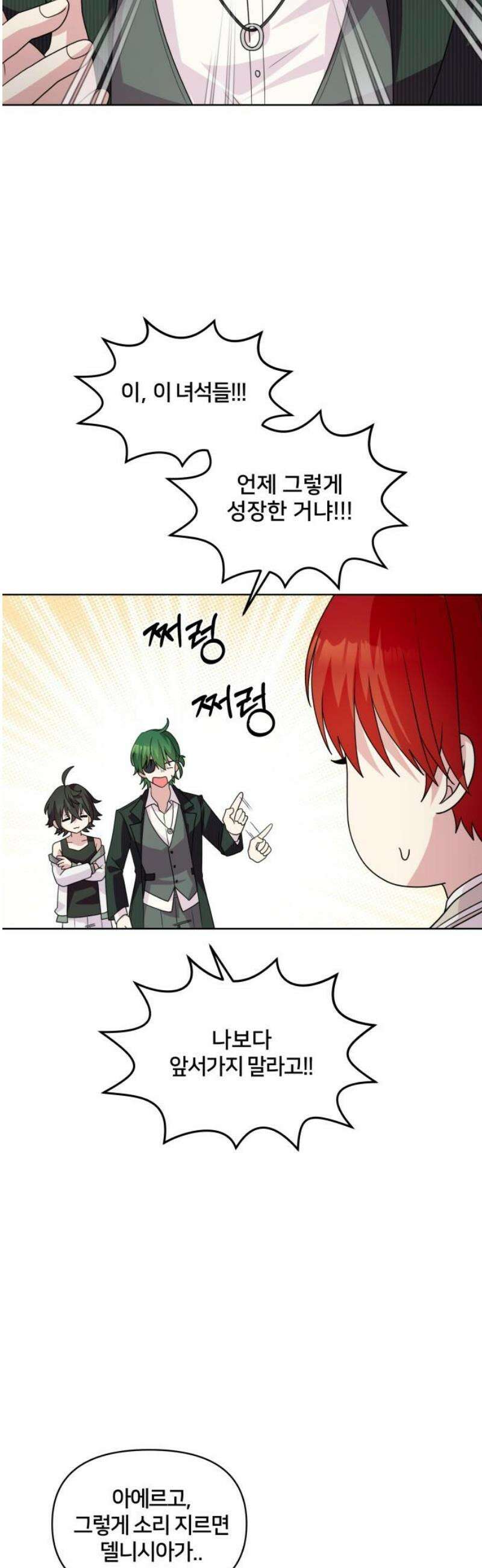 괴물 의상실 73화:최고의 결혼식을 위해 16