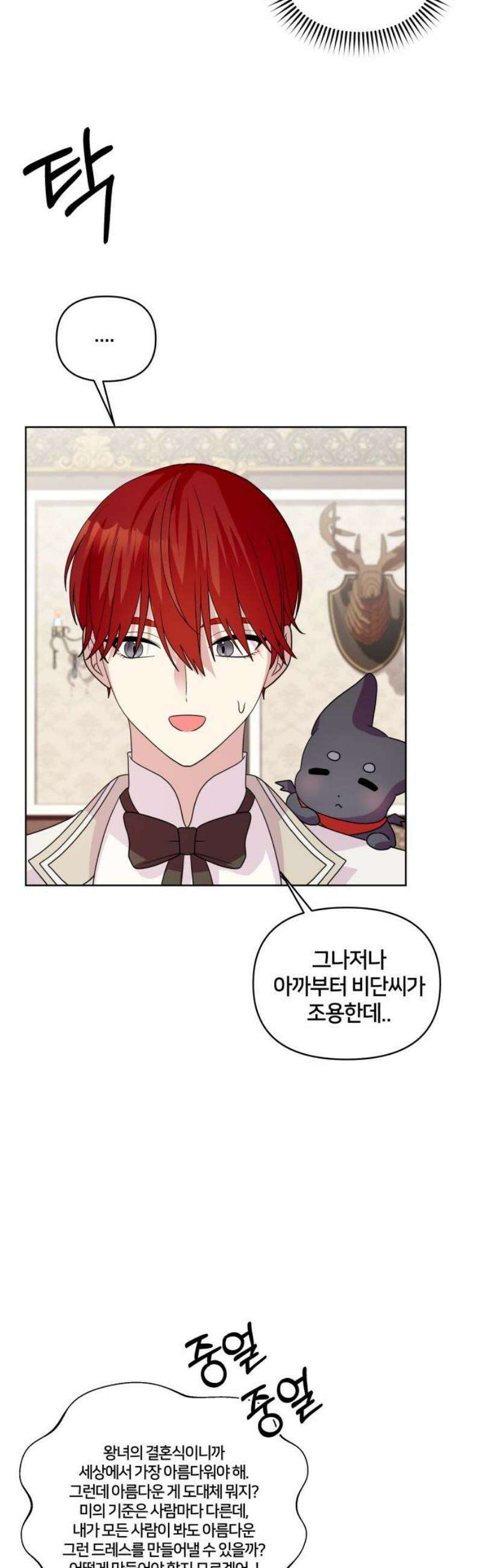 괴물 의상실 73화:최고의 결혼식을 위해 20