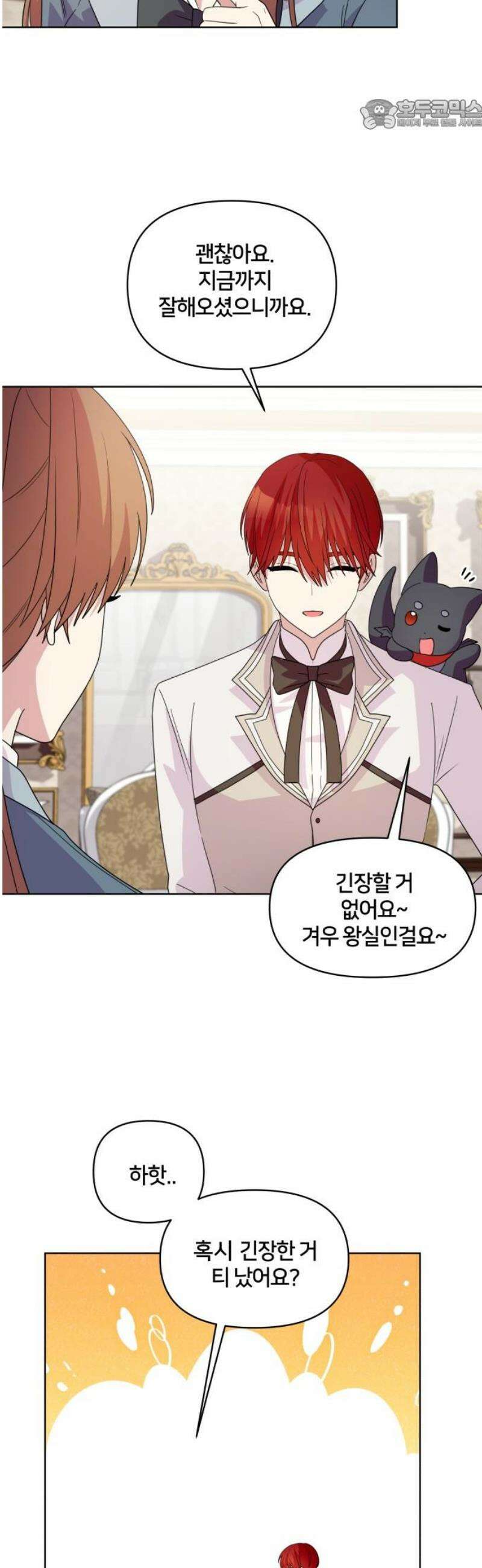 괴물 의상실 73화:최고의 결혼식을 위해 22