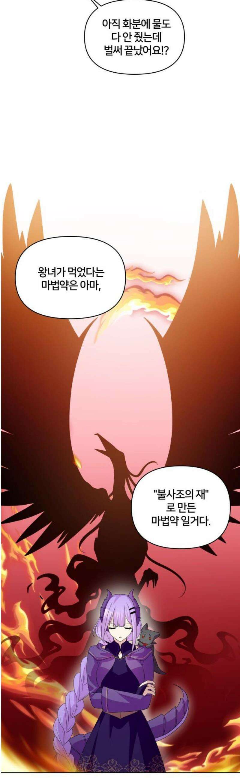 괴물 의상실 73화:최고의 결혼식을 위해 25