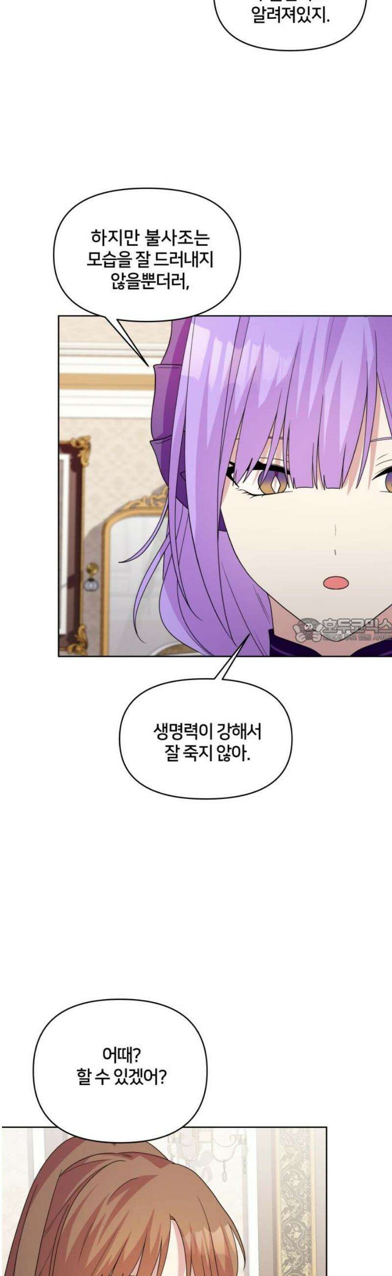 괴물 의상실 73화:최고의 결혼식을 위해 28