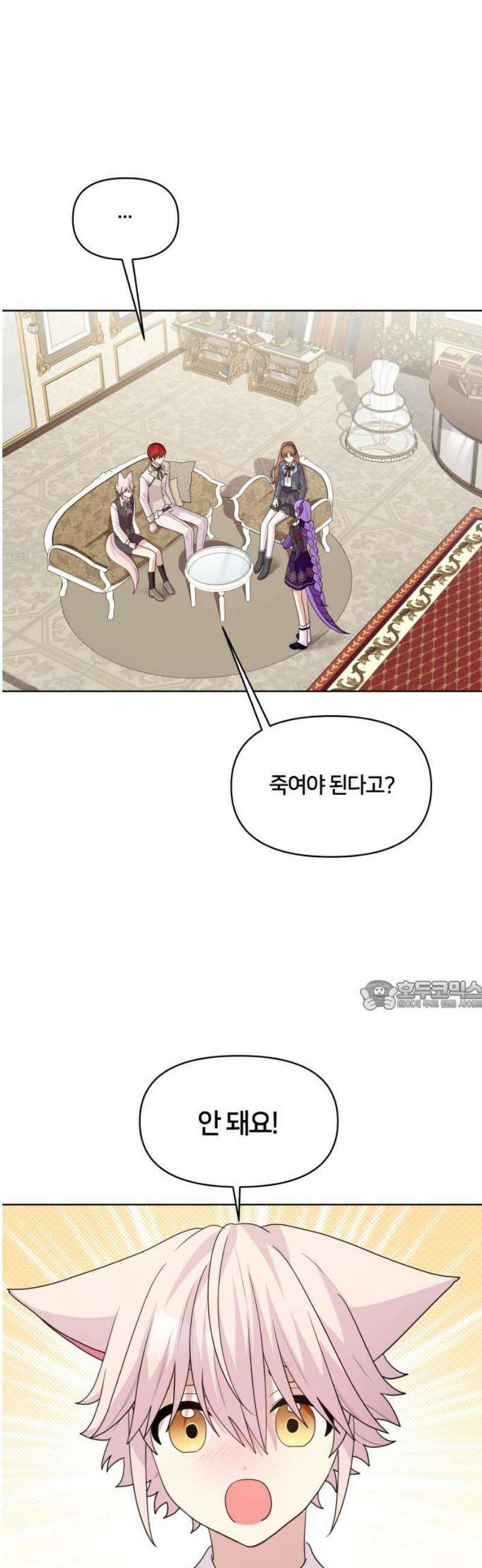 괴물 의상실 73화:최고의 결혼식을 위해 30