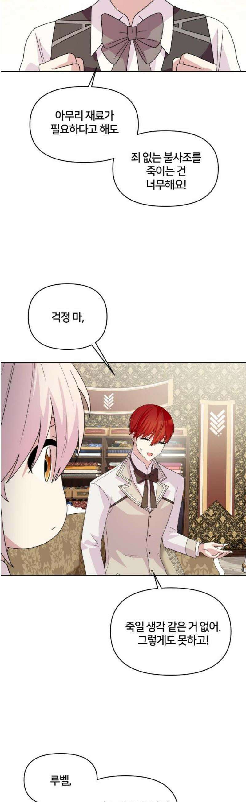 괴물 의상실 73화:최고의 결혼식을 위해 31