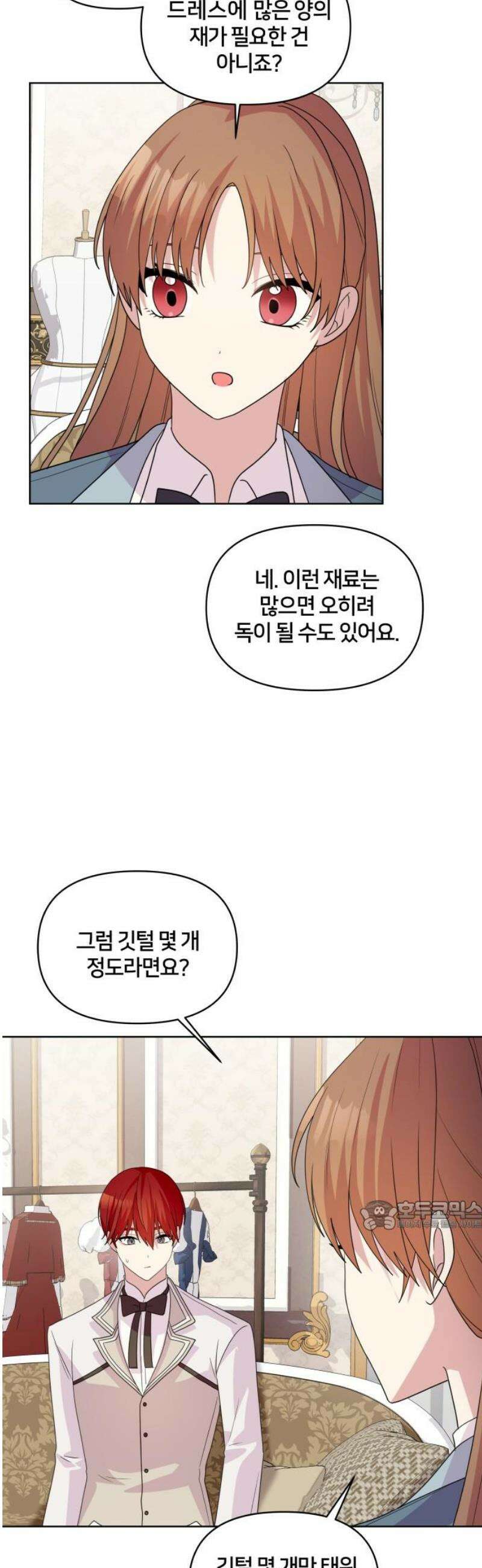 괴물 의상실 73화:최고의 결혼식을 위해 32