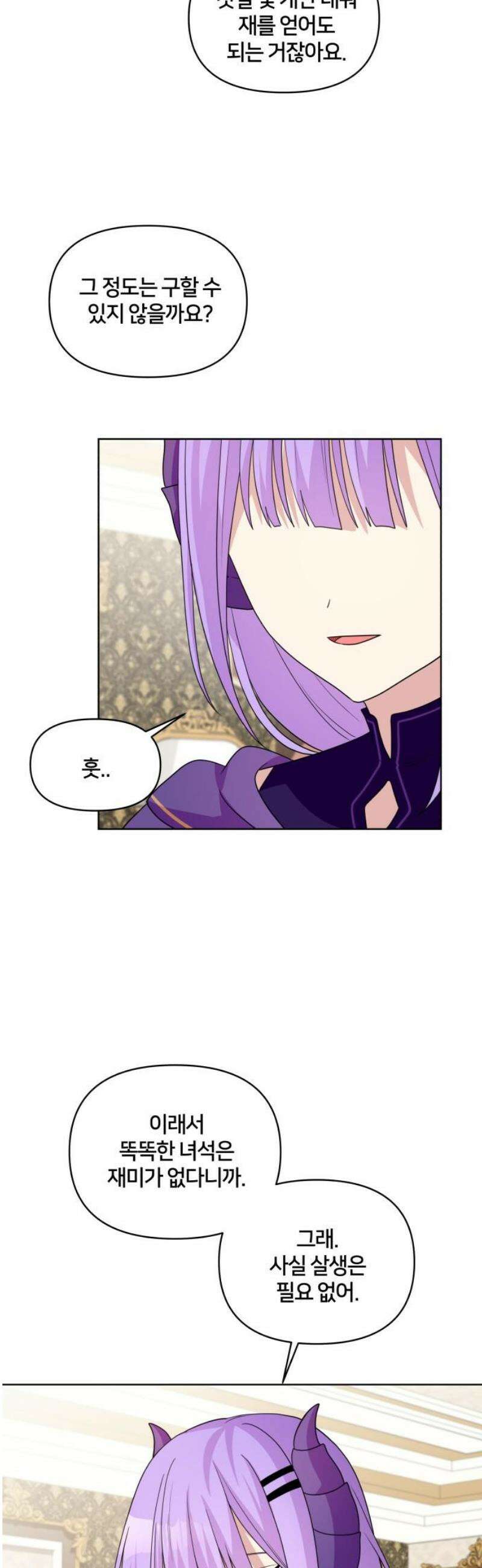 괴물 의상실 73화:최고의 결혼식을 위해 33