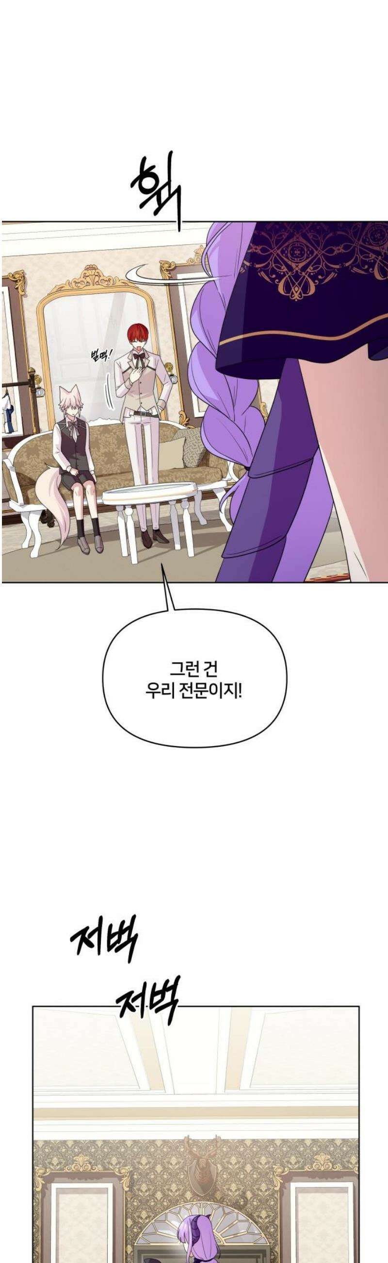 괴물 의상실 73화:최고의 결혼식을 위해 35