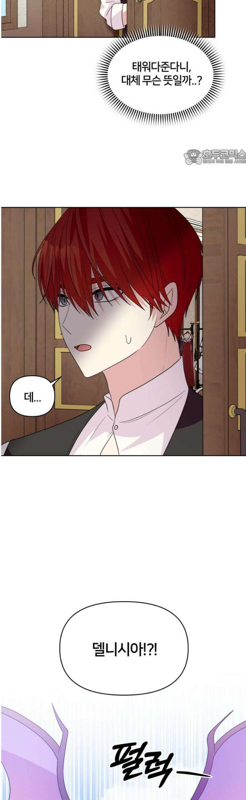 괴물 의상실 73화:최고의 결혼식을 위해 39
