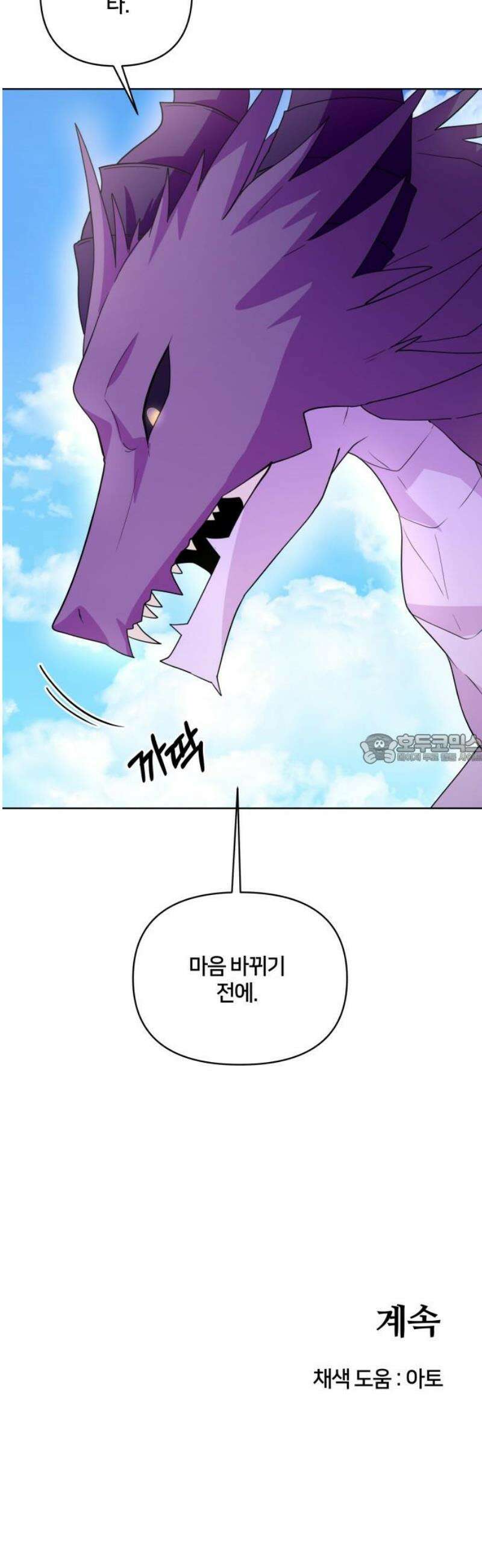 괴물 의상실 73화:최고의 결혼식을 위해 43