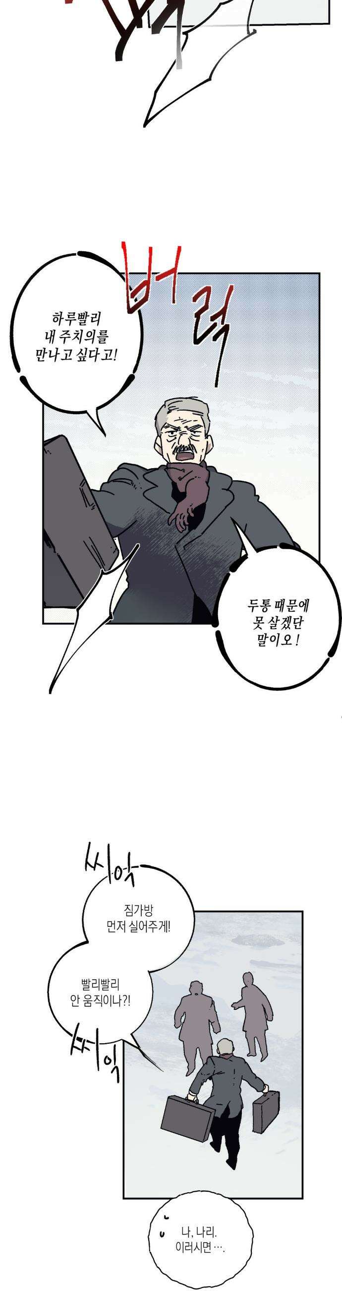 레이디 블랙은 우울하다 48화 4