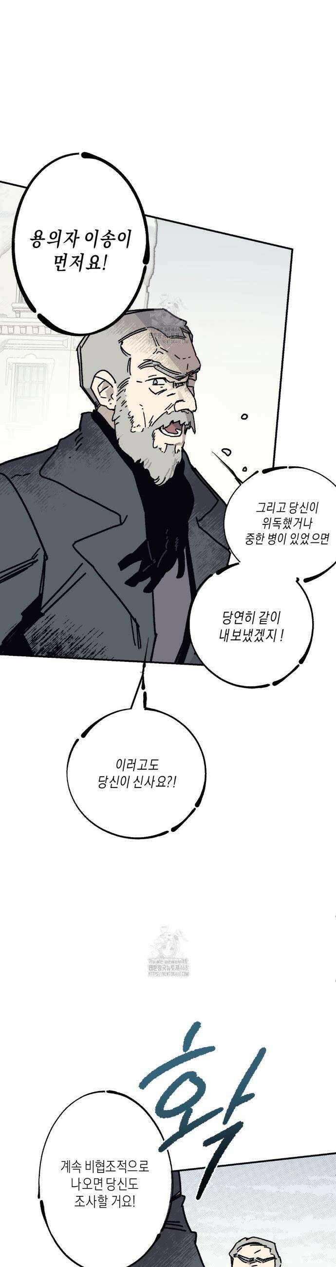 레이디 블랙은 우울하다 48화 5
