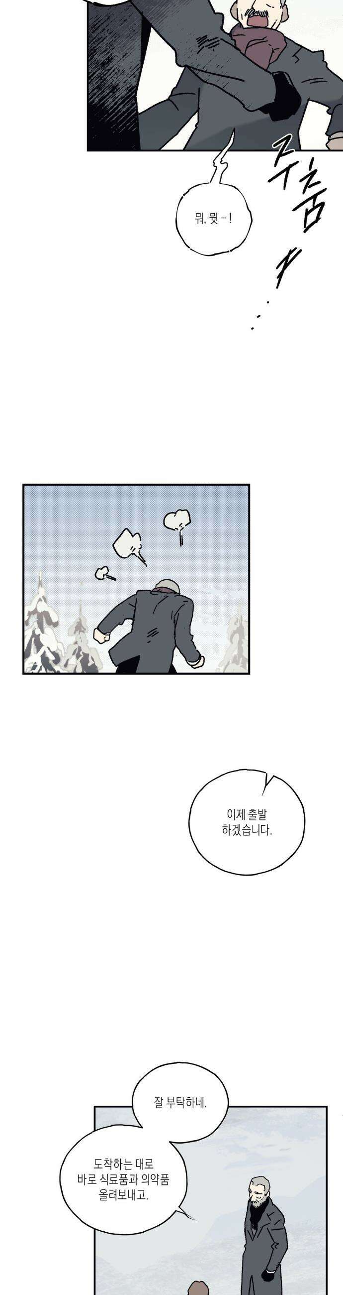 레이디 블랙은 우울하다 48화 6