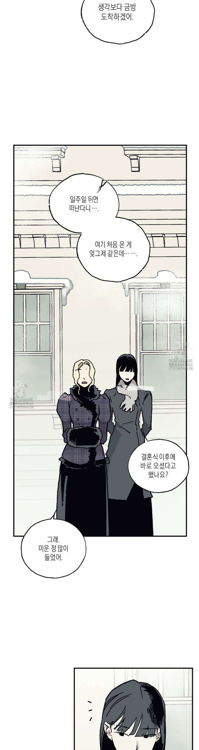 레이디 블랙은 우울하다 48화 9