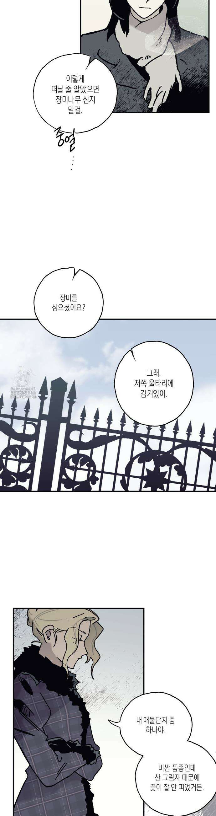 레이디 블랙은 우울하다 48화 10