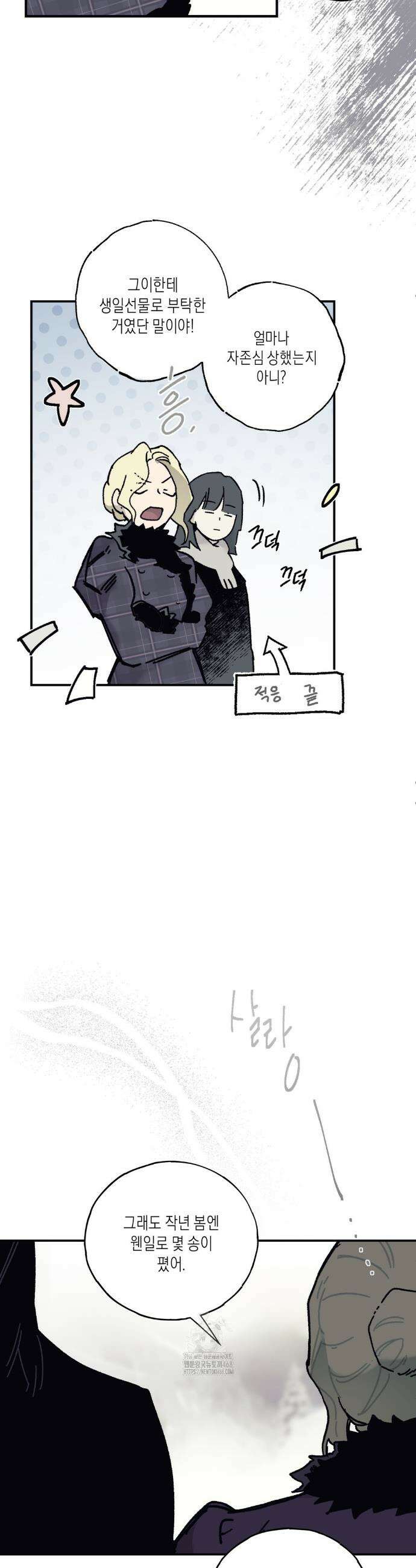 레이디 블랙은 우울하다 48화 11