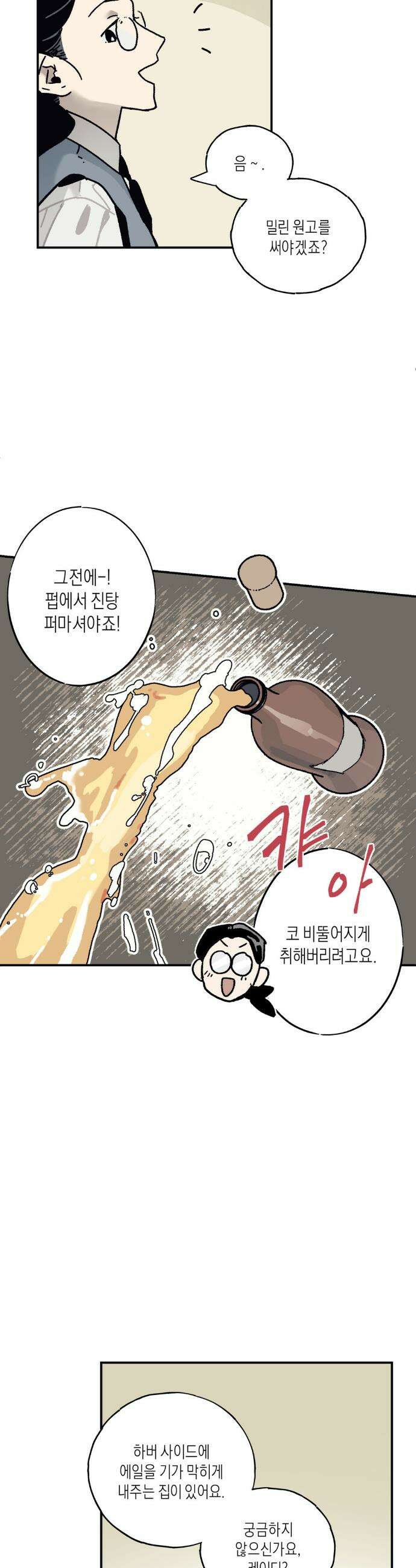 레이디 블랙은 우울하다 48화 15