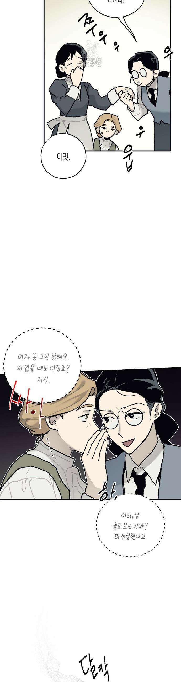 레이디 블랙은 우울하다 48화 16