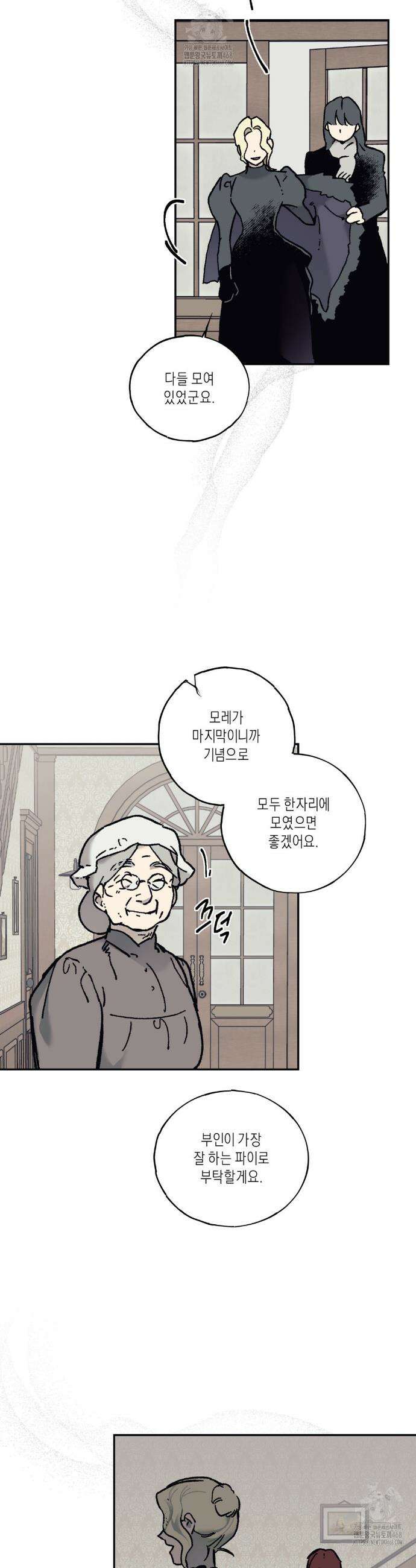 레이디 블랙은 우울하다 48화 17