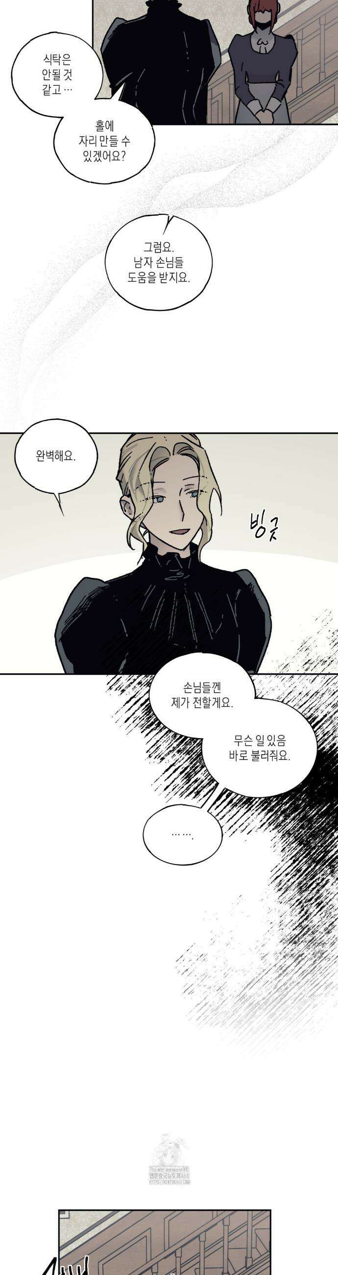 레이디 블랙은 우울하다 48화 18