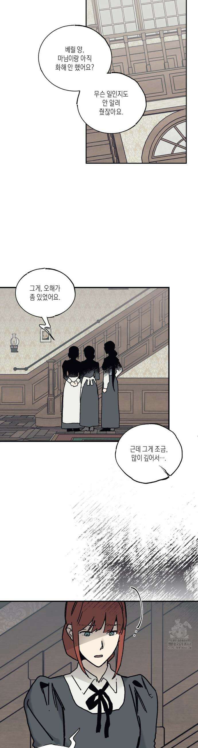 레이디 블랙은 우울하다 48화 20