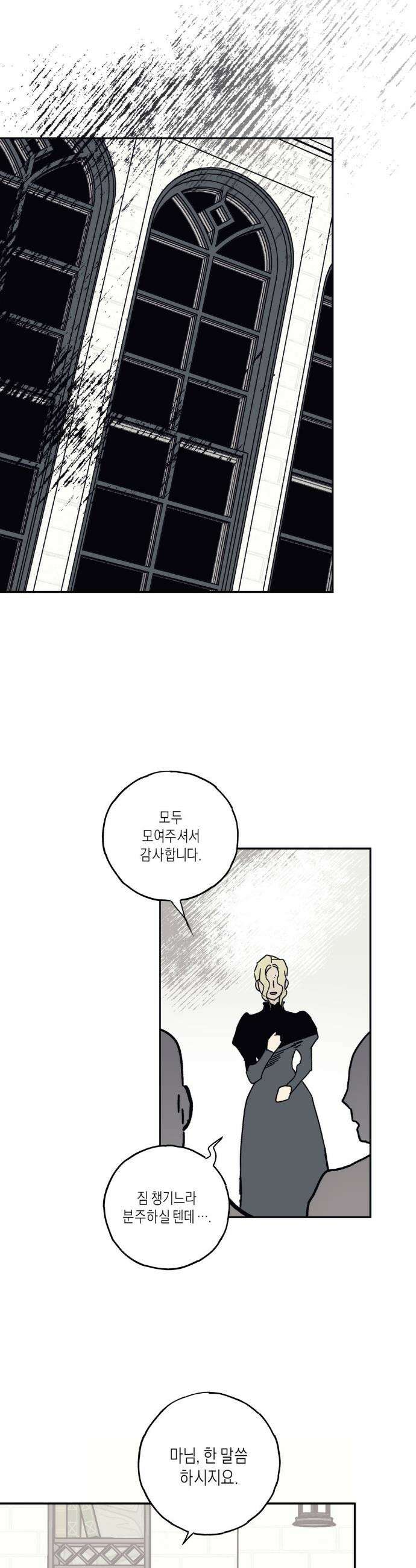 레이디 블랙은 우울하다 48화 23