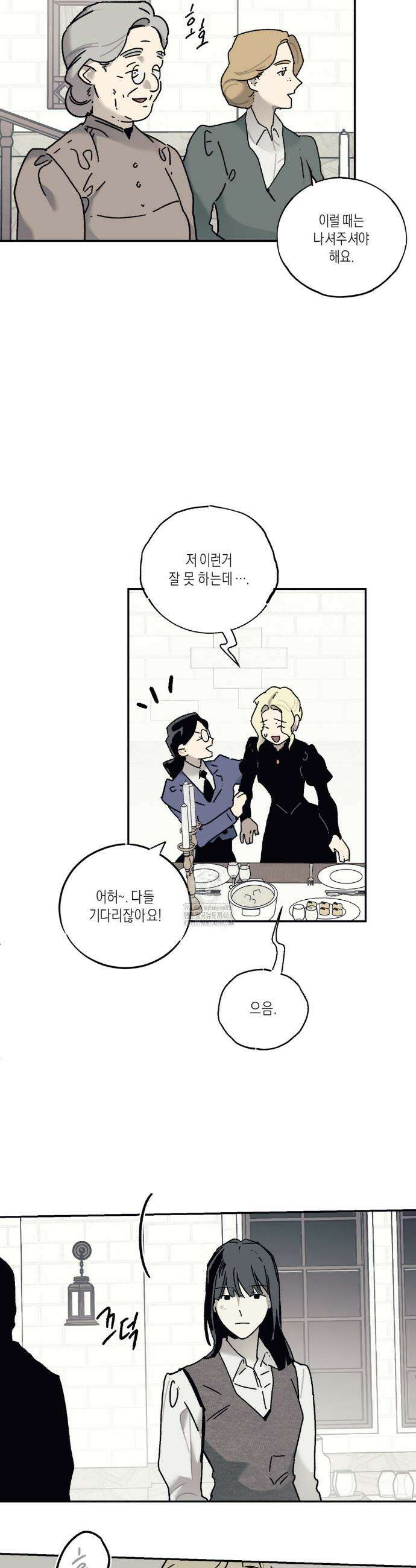 레이디 블랙은 우울하다 48화 24