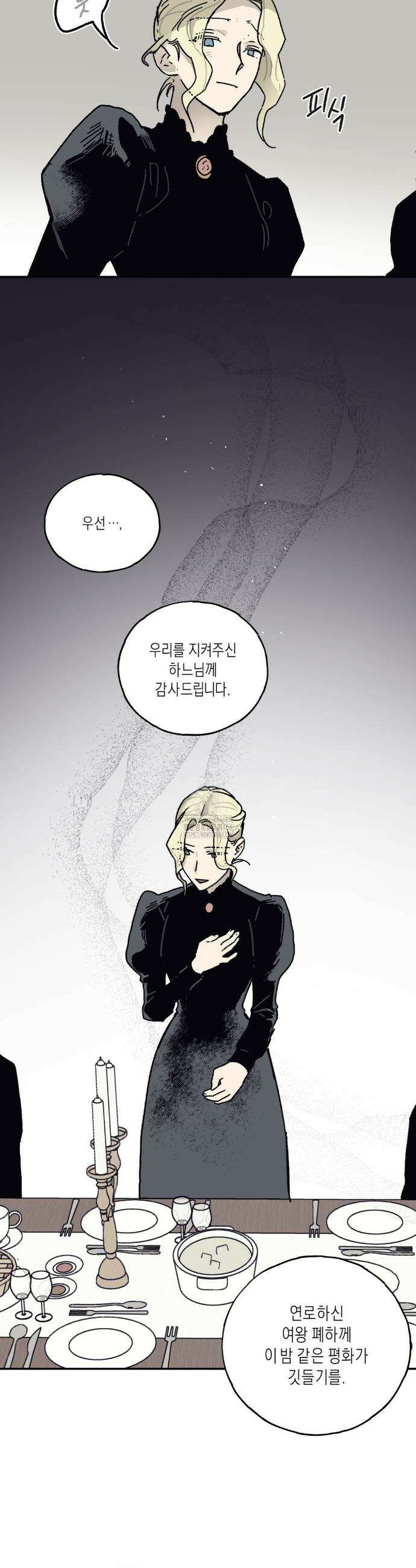 레이디 블랙은 우울하다 48화 25