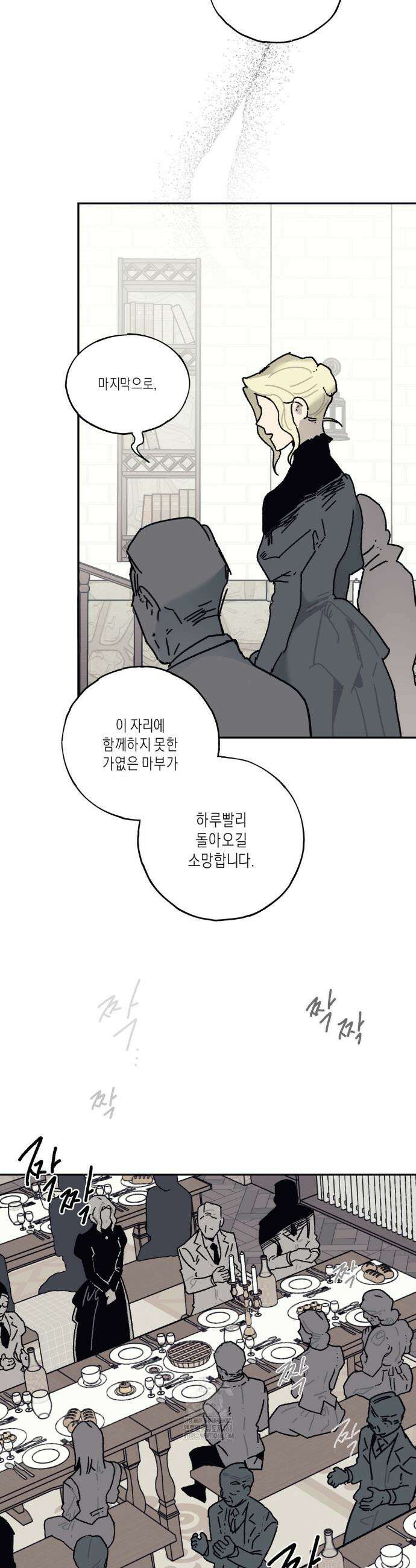 레이디 블랙은 우울하다 48화 27