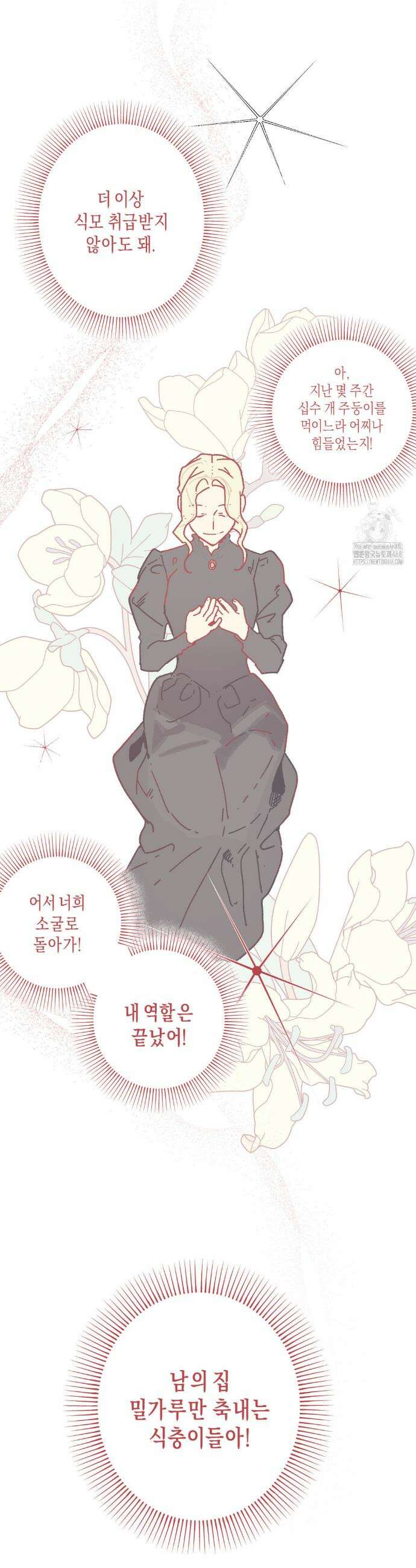 레이디 블랙은 우울하다 48화 29