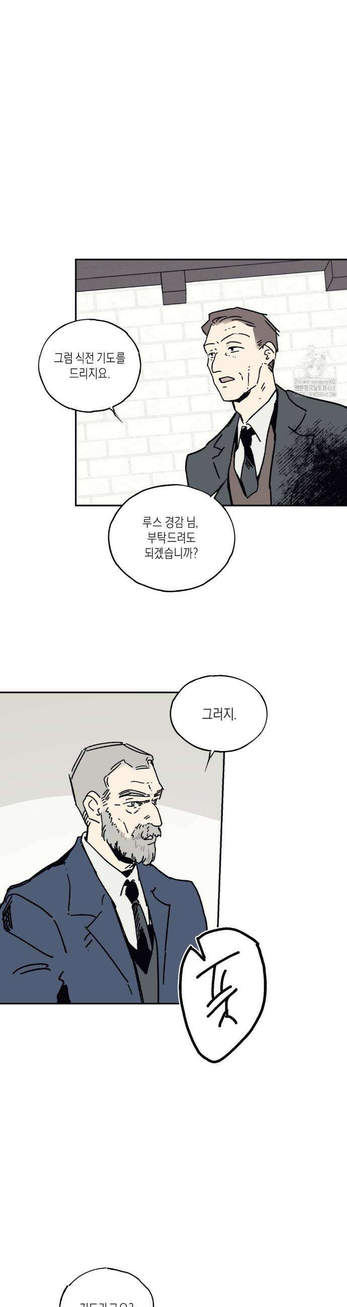 레이디 블랙은 우울하다 48화 30