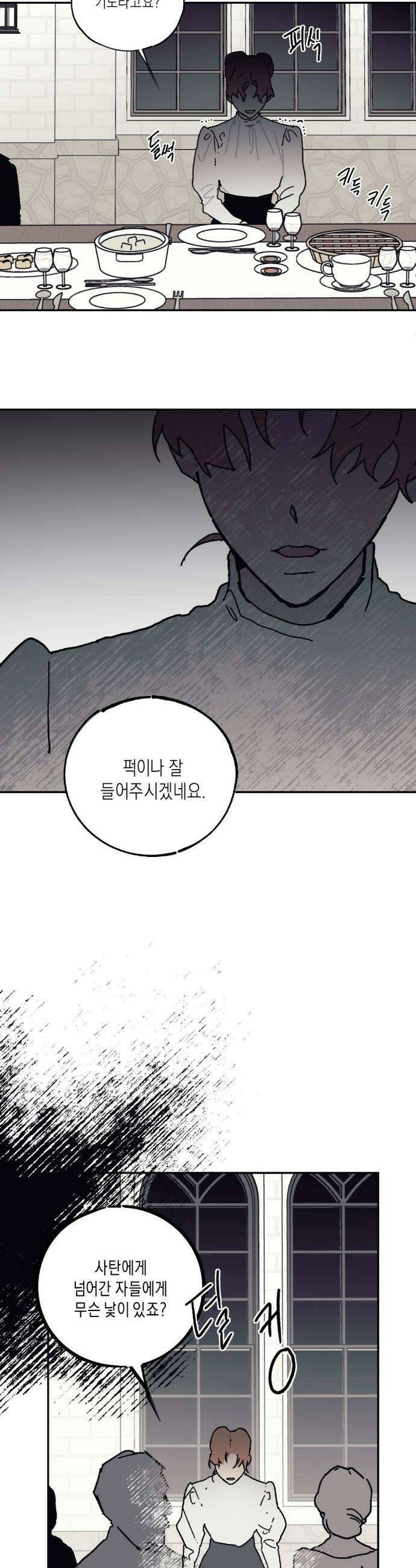 레이디 블랙은 우울하다 48화 31