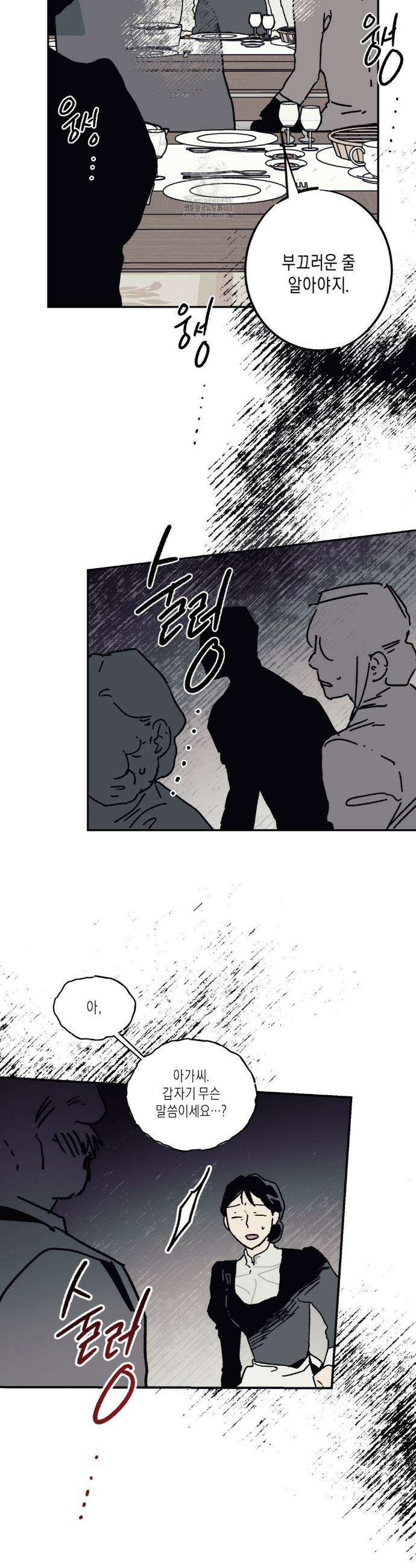 레이디 블랙은 우울하다 48화 32