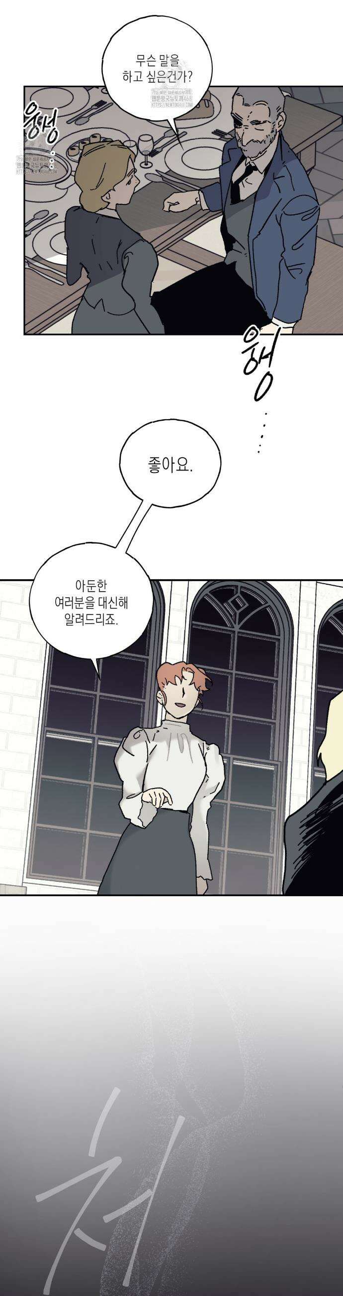 레이디 블랙은 우울하다 48화 33
