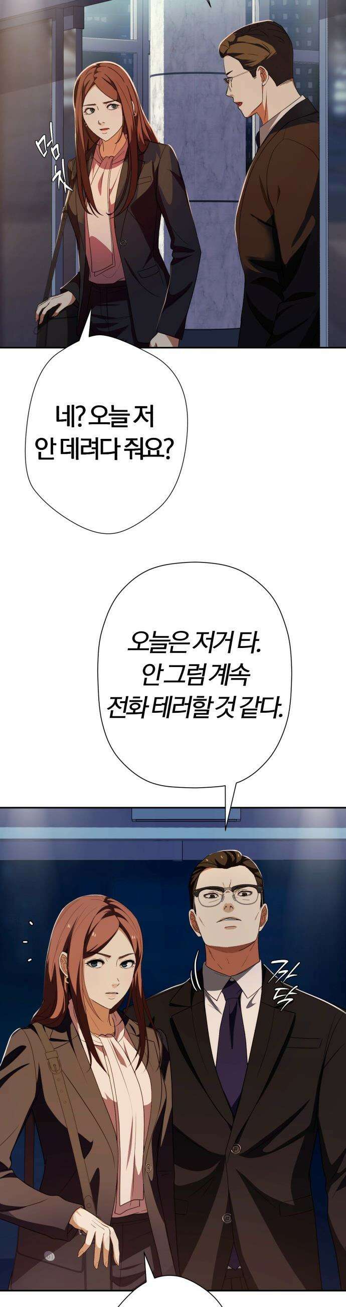 보이스피싱인데 인생역전 - 50화 - 별에게 닿는 밤 3