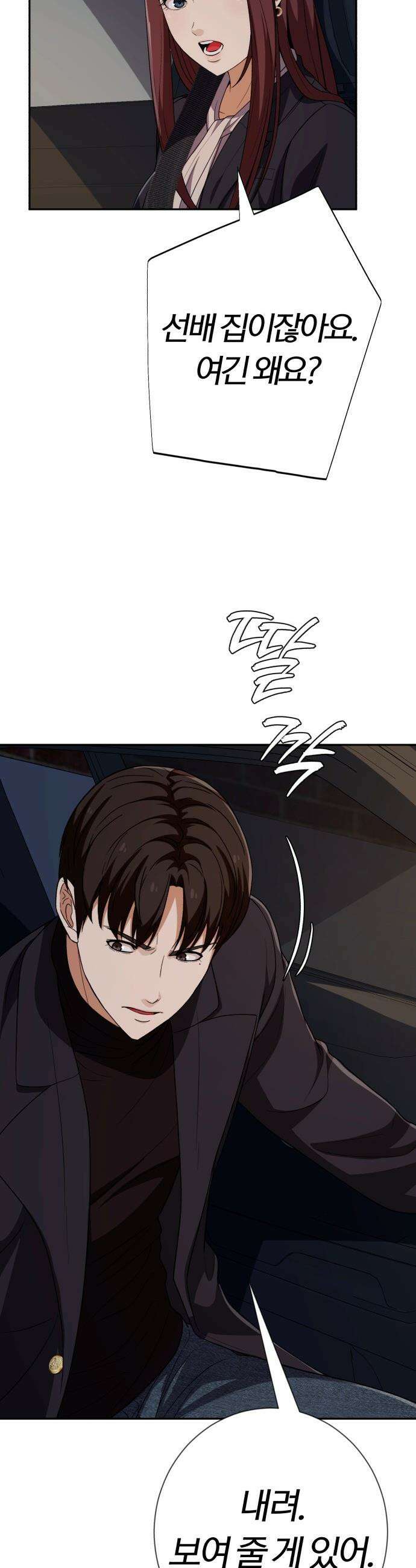 보이스피싱인데 인생역전 - 50화 - 별에게 닿는 밤 11