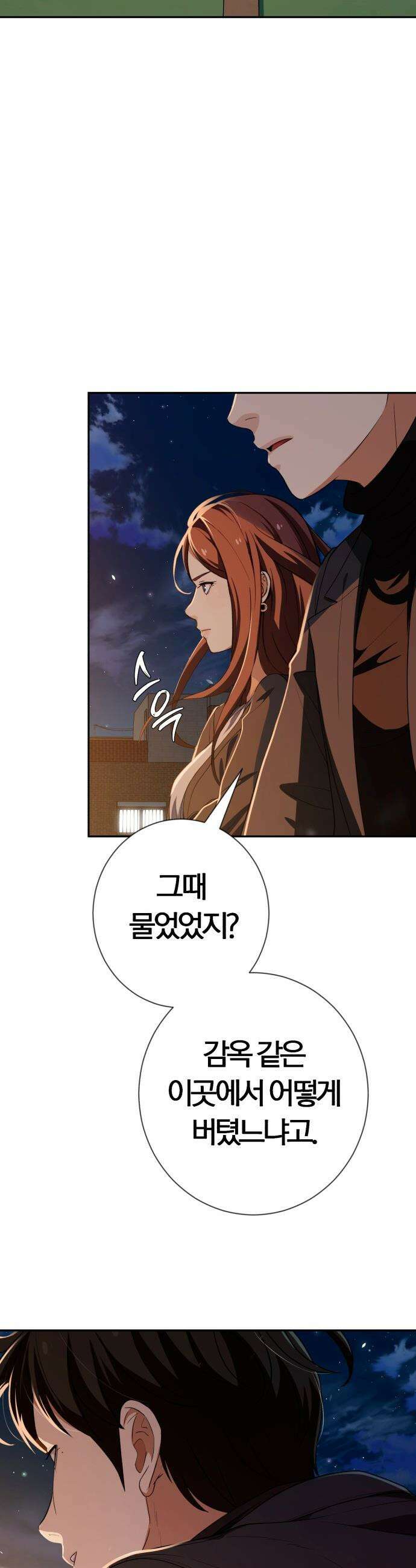 보이스피싱인데 인생역전 - 50화 - 별에게 닿는 밤 15