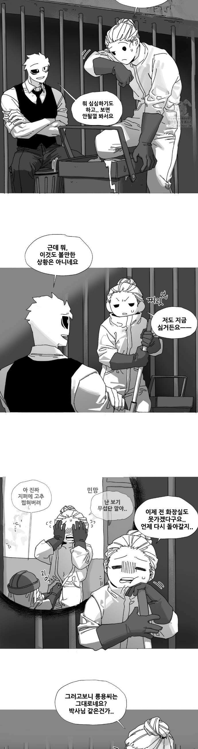 음지탐구보고서 22화 3