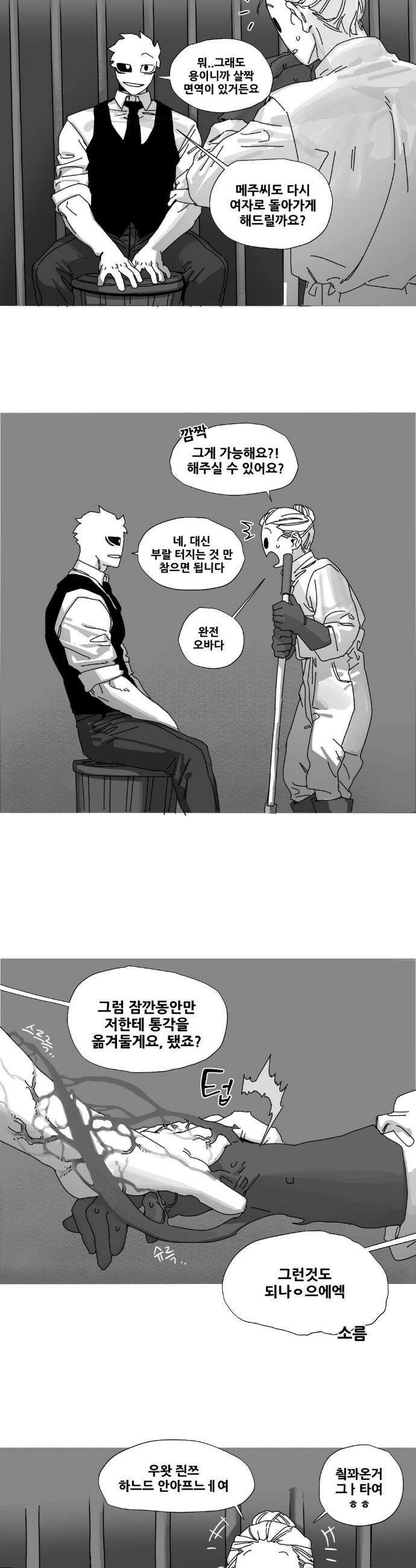음지탐구보고서 22화 4