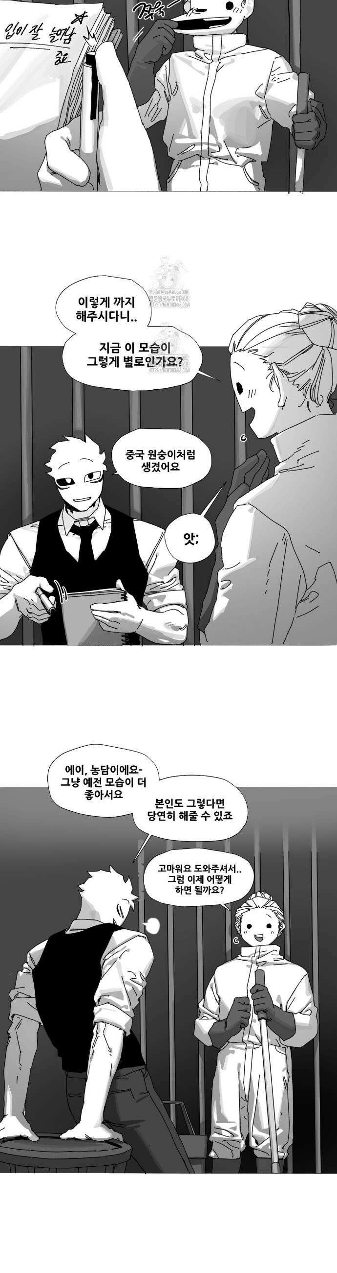 음지탐구보고서 22화 5