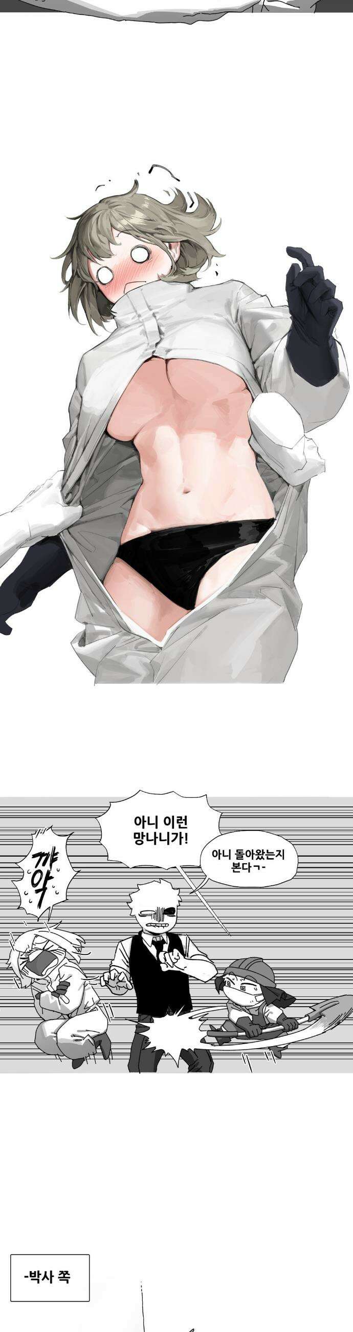 음지탐구보고서 22화 8