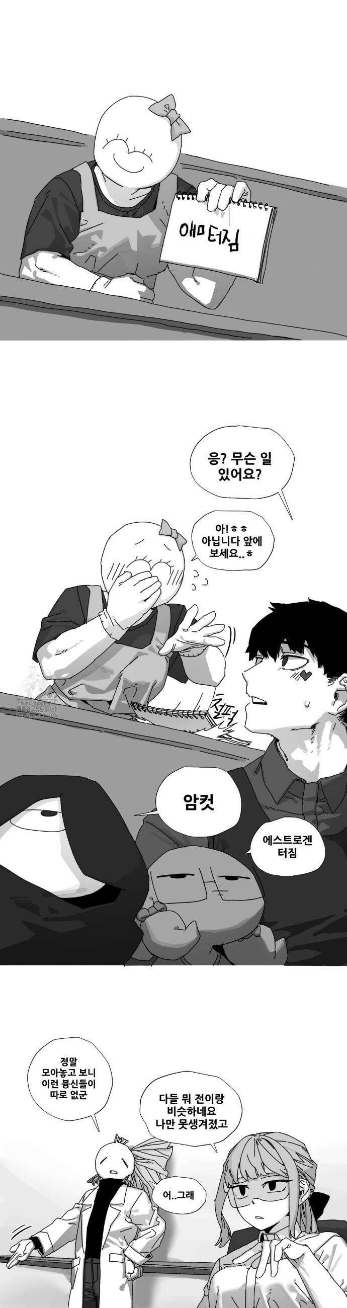 음지탐구보고서 22화 10